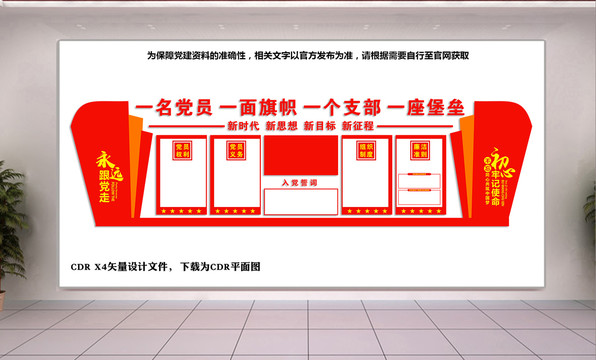 黨建文化墻