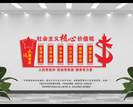 核心價值觀