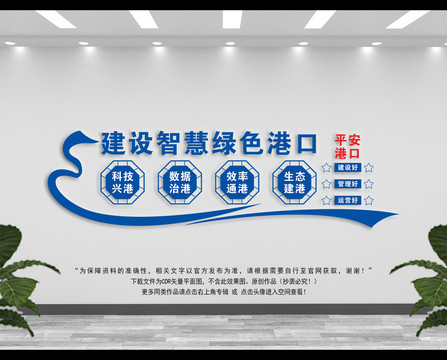 港口文化墻