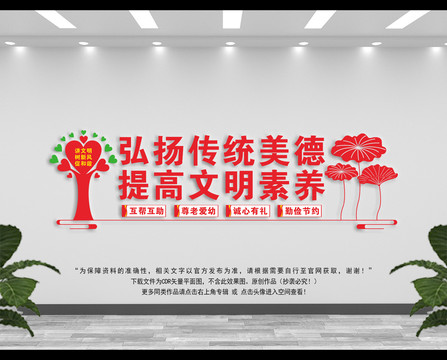 弘揚傳統(tǒng)美德