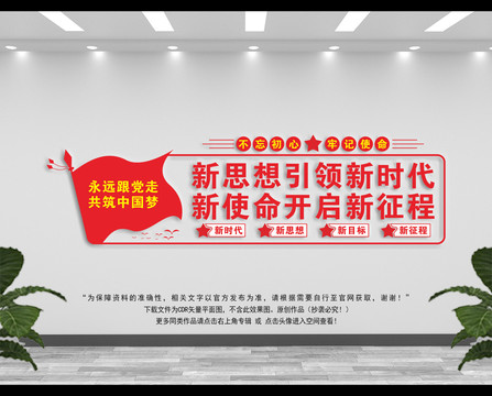 黨建墻