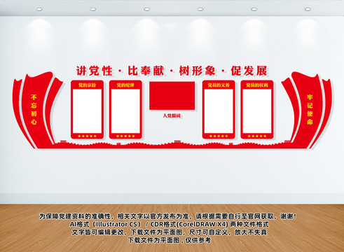 黨建制度文化墻