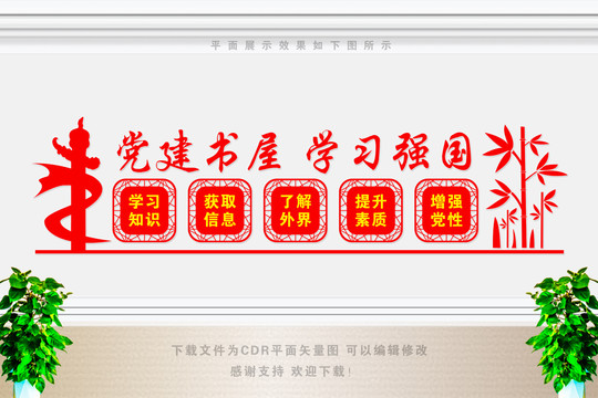黨建閱覽室