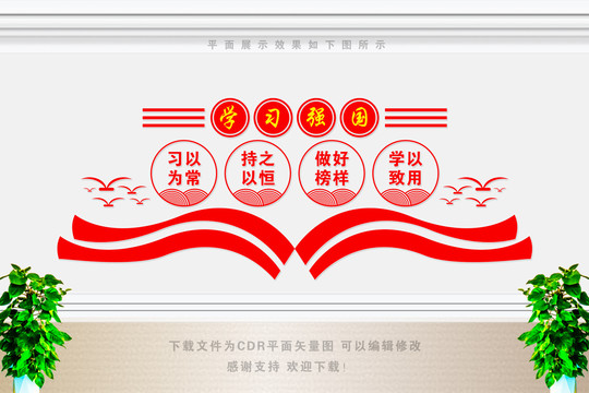 學(xué)習(xí)強(qiáng)國(guó)標(biāo)語(yǔ)