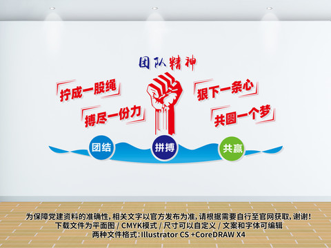 團(tuán)隊精神