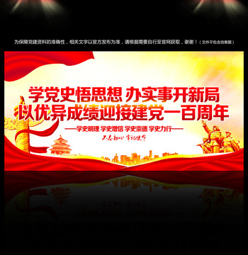 學(xué)黨史
