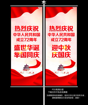 中秋國慶道旗