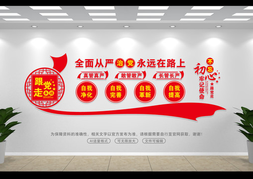 全面從嚴(yán)治黨永遠(yuǎn)在路上