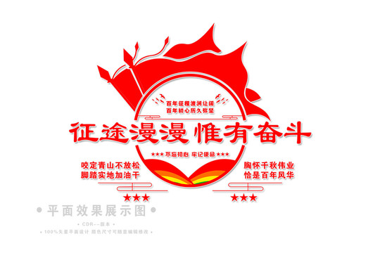 黨建勵(lì)志文化墻
