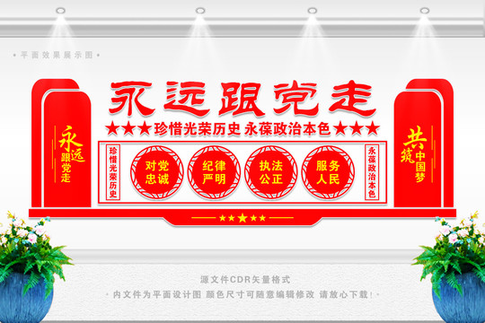黨建文化墻
