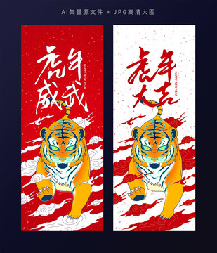 虎年國潮新年賀圖