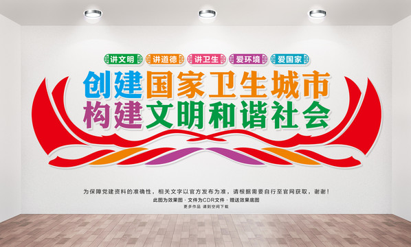 創(chuàng)國(guó)家衛(wèi)生城市
