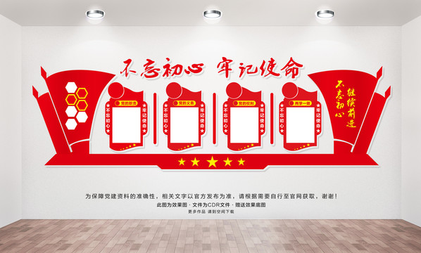 黨支部文化墻