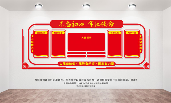 黨建背景墻