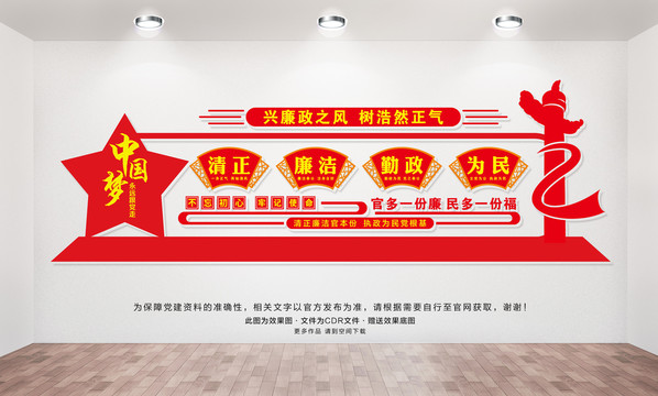 廉政文化墻