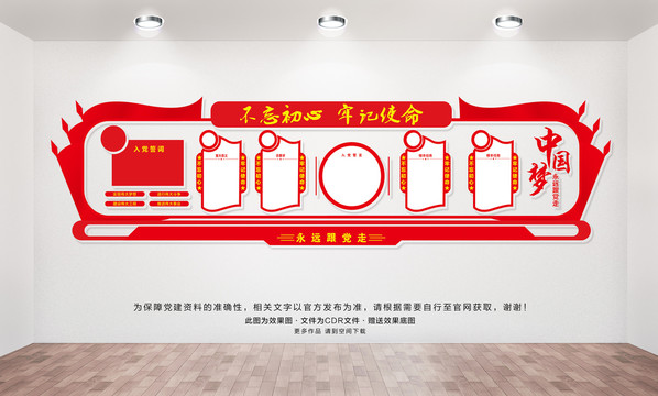 黨的宗旨