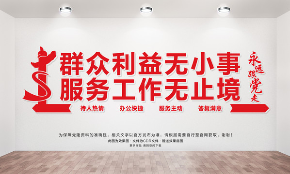 群眾利益無小事