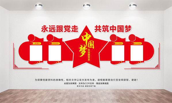 黨員權(quán)利義務(wù)文化墻