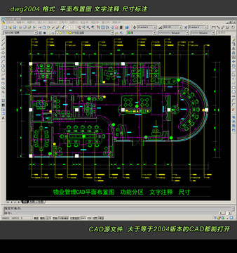 物业管理CAD平面图
