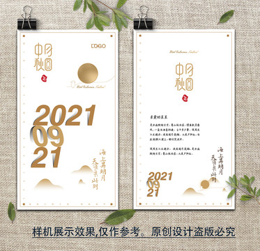 中秋賀卡5