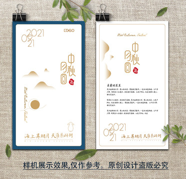 中秋賀卡7