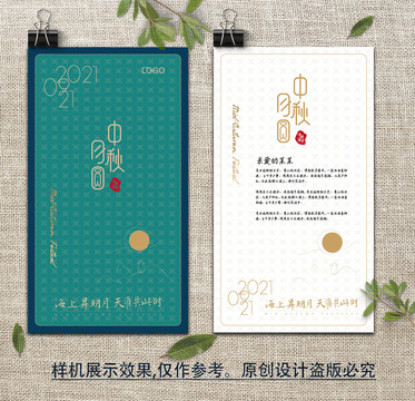中秋賀卡8