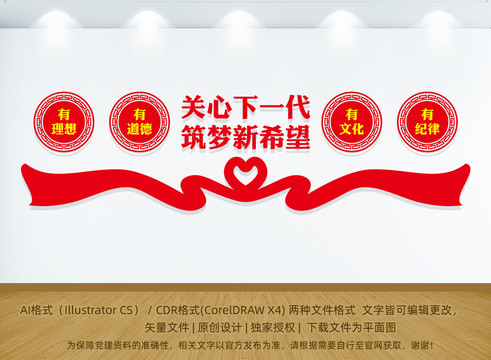 關(guān)工委文化墻