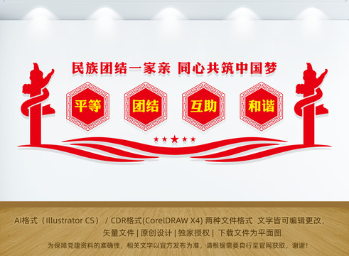 中華民族一家親