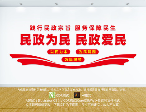 民政宣傳欄