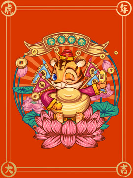 虎年國(guó)潮插畫(huà)