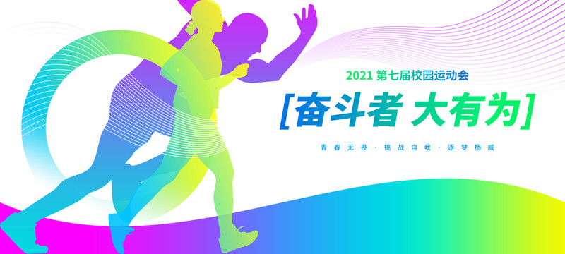 奮斗者大有為