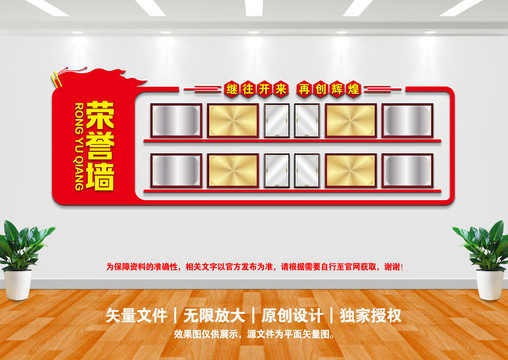 黨建榮譽墻