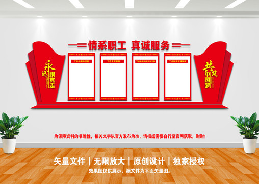 工會文化墻