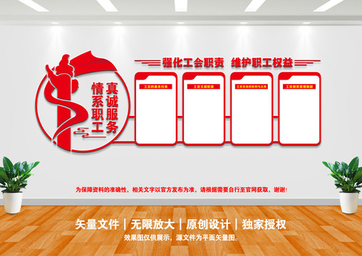 工會文化墻