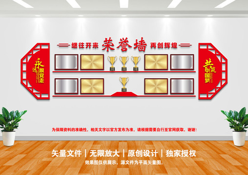 榮譽(yù)墻
