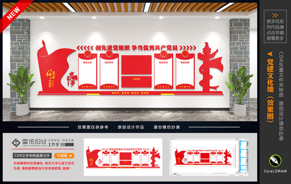 黨建制度
