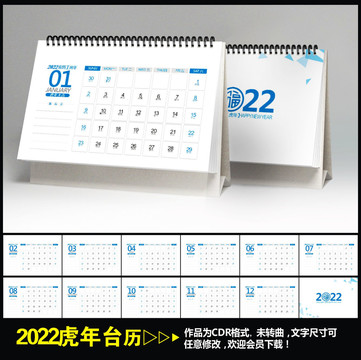 2022年工作日历