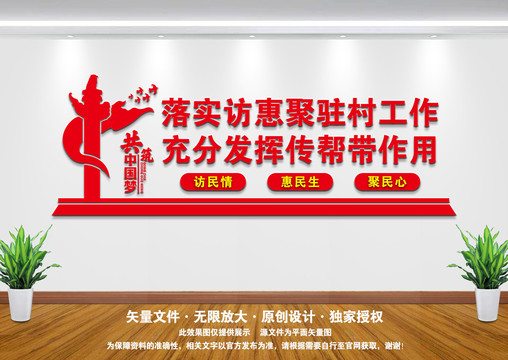 訪惠聚