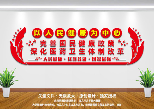 以人民健康為中心