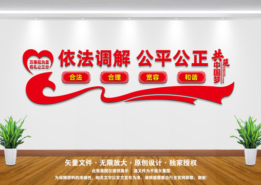 調(diào)解文化墻