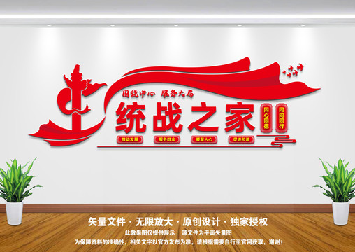 統(tǒng)戰(zhàn)之家