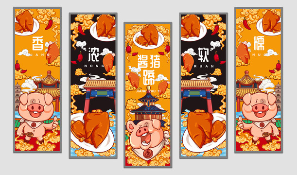 醬豬蹄掛畫設(shè)計(jì)