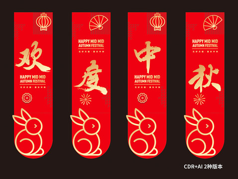 中秋節(jié)吊旗
