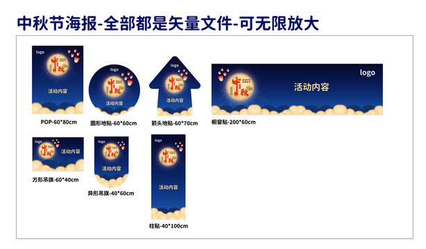 中秋節(jié)海報(bào)