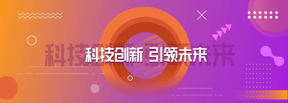 科技創(chuàng)新