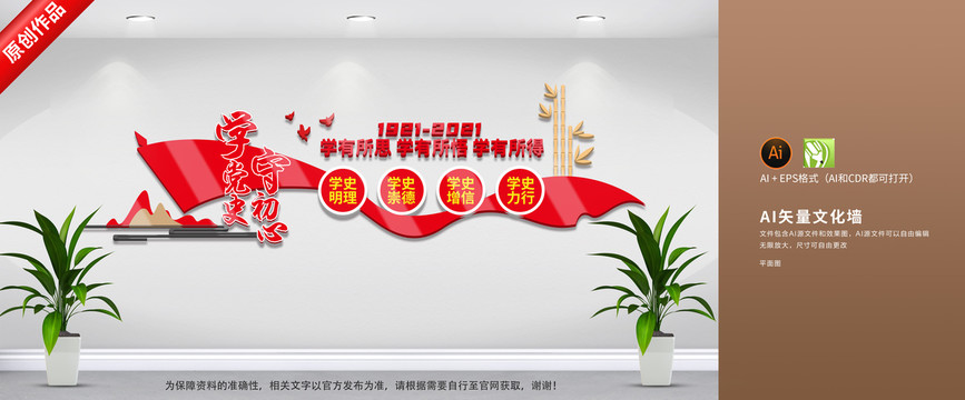黨史學(xué)習(xí)教育文化墻