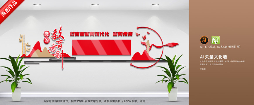黨的教育方針