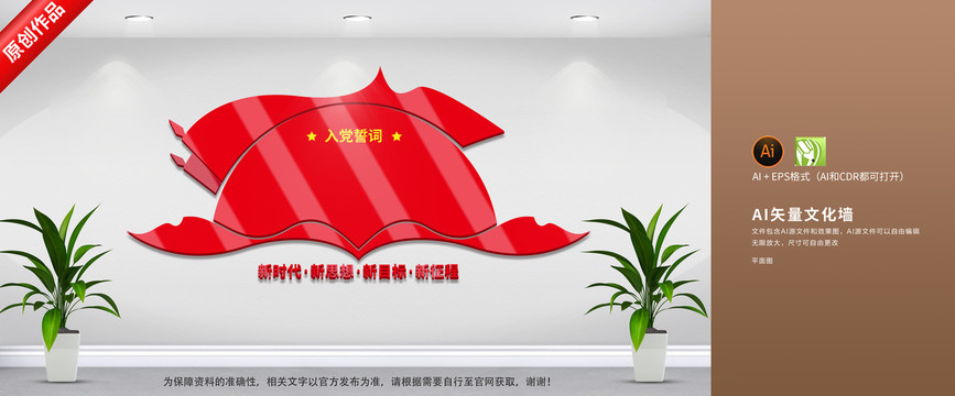 黨建入黨誓詞