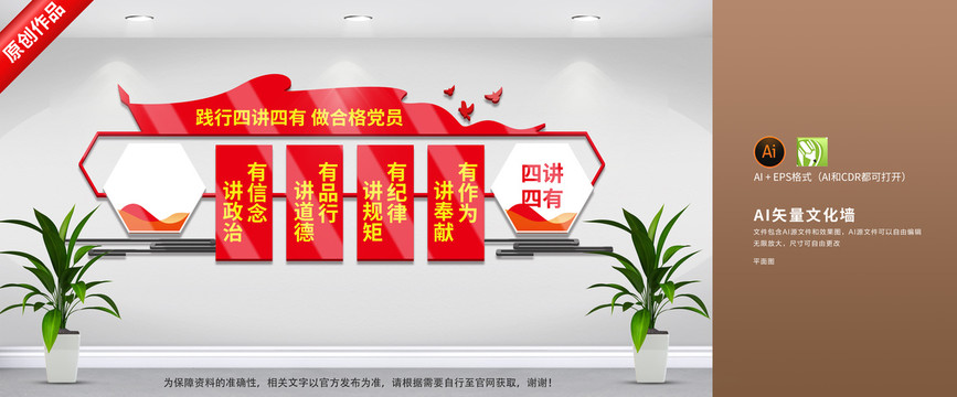 黨建四講四有合格黨員