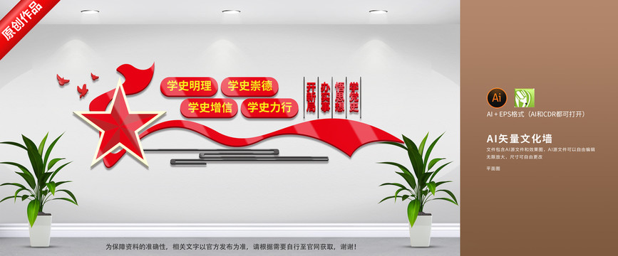 黨建黨史學(xué)習(xí)文化墻
